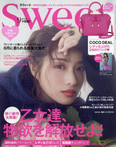 Sweet 2017年9月号 画像 A