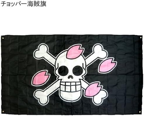 Amazon ワンピース 大海賊旗2 Pirate Frag ビッグサイズ チョッパー海賊旗 アニメグッズ通販 おもちゃ おもちゃ