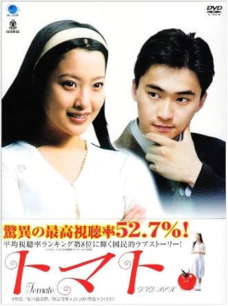 Amazon トマト Dvd Box トマトディーブイディーボックス Tvドラマ