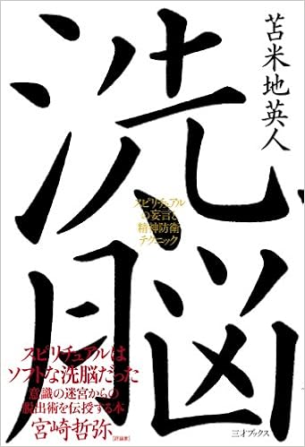 Spirit Defense Techniques And Thoughtless Words Of Spiritual Brainwashing 08 Isbn Japanese Import Amazon Com Books