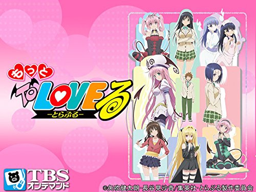 Amazon Co Jp もっとto Loveる とらぶる Tbsオンデマンド を観る Prime Video