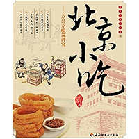 北京小吃 (Chinese Edition) book cover 北京小吃 (Chinese Edition) book cover