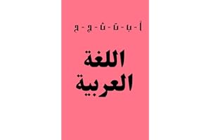 ‫اللغة العربية‬ (Arabic Edition)