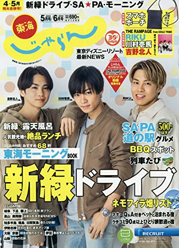じゃらん 2020年5月号 画像 C