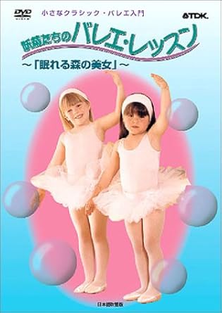 小さなクラシック バレエ入門 妖精たちのバレエ レッスン 眠れる森の美女 Dvd Amazon De Dvd Blu Ray