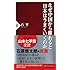 なぜ中国から離れると日本はうまくいくのか (PHP新書)
