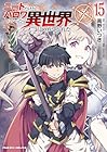ニートだけどハロワにいったら異世界につれてかれた 第15巻