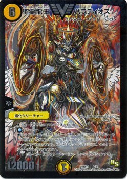 デュエルマスターズ 聖霊龍王 バラディオス ヴィクトリーレア ドラゴンサーガ 超王道戦略ファンタジスタ12の買取価格 相場 高価買取なら買取一括比較のウリドキ