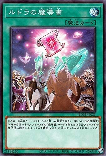 Amazon 遊戯王 Sd39 ルドラの魔導書 ノーマル Jp025 ストラクチャーデッキ 精霊術の使い手 Structure Deck トレカ 通販