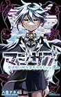 マジサブ-魔法使いサブスクリプション- 1巻 （八雲アタル）