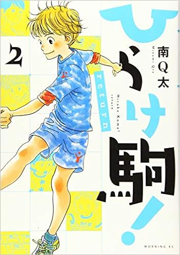 ひらけ駒 Return 2 モーニング Kc Amazon Com Books