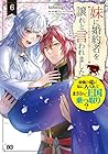 妹に婚約者を譲れと言われました 最強の竜に気に入られてまさかの王国乗っ取り? 第6巻