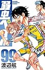 弱虫ペダル 第99巻