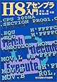 H8アセンブラ入門