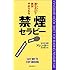 読むだけで絶対やめられる禁煙セラピー [セラピーシリーズ] (ムックセレクト)