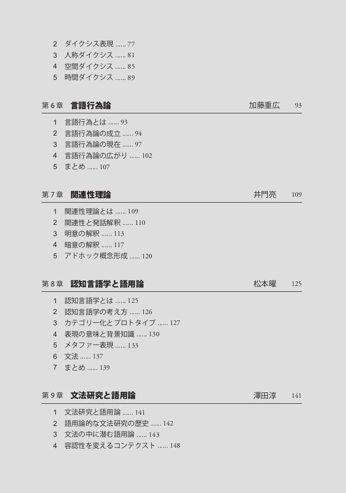 はじめての語用論 基礎から応用まで 重広 加藤 淳 澤田 本 通販 Amazon
