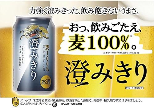 Amazon Co Jp キリン 澄みきり 350ml 24本 食品 飲料 お酒 Amazon Co Jp キリン 澄みきり 350ml 24本 食品 飲料 お酒
