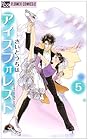 アイスフォレスト 第5巻
