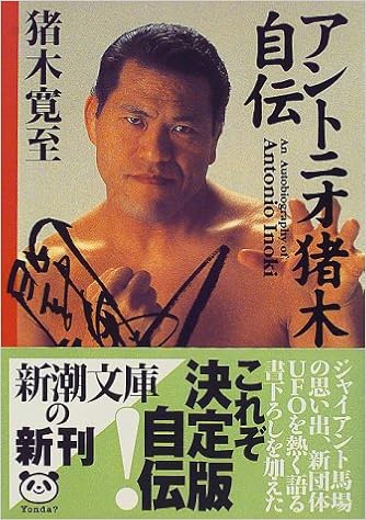 Antonio Inoki Jiden Amazon Com Books