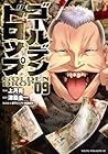 ゴールデンドロップ 第9巻