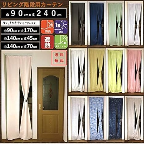 Amazon Cloth Shop 布や 間仕切り カーテン 階段用 勝手口用 幅90x丈240cm１枚入 防炎ミラーレース ホワイト カーテン オンライン通販