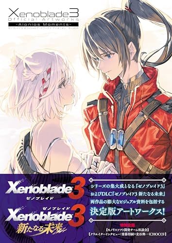 Amazon.com: ゼノブレイドクロス ザ・シークレットファイル アート
