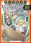 神の目覚めのギャラルホルン ~外れスキル《目覚まし》は、封印解除の能力でした~ 第4巻