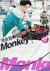 モンキーターン 愛蔵版 第17巻