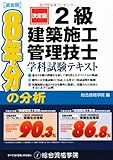 2級建築施工管理技士 学科試験テキスト 2級建築施工管理技士 学科試験テキスト