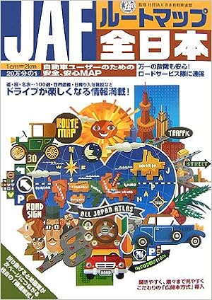 特別セール品 送料無料 中古 Jafルートマップ全日本 自動車ユーザーのための安全 安心map その他 Www Geelyoman Com 特別セール品 送料無料 中古 Jafルートマップ全日本 自動車ユーザーのための安全 安心map その他 Www Geelyoman Com