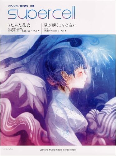 ピアノミニアルバム ピアノソロ 弾き語り Supercell うたかた花火 星が瞬くこんな夜に Worldwide Love Amazon Com Books