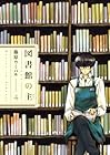 図書館の主 第4巻