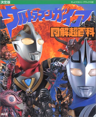 【限定値下げ中】ウルトラマンガイア　カード　1988 テレビマガジン　円谷 Yahoo!オークション - 【当時品】ウルトラマンガイア テレビ