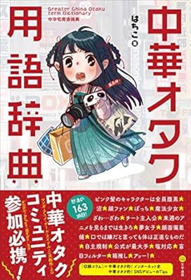中国語には コンテンツにお金を払わない上に態度がでかい人 を意味する言葉 白嫖 がある ほんとうの意味はひどいスラングだから気軽に使わないで の反応も Togetter