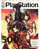 電撃 PlayStation (プレイステーション) 2011年 8/25号 [雑誌]