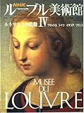 NHK ルーブル美術館 (4)
