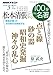 松本清張スペシャル 2018年3月 (100分 de 名著)