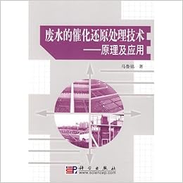 Reduction Of Waste Water Treatment Technique And Its Applications Ma Lu Ming Bian Zhu Amazon Com Books