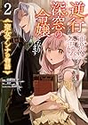 逆行した悪役令嬢は、なぜか魔力を失ったので深窓の令嬢になります 聖女アンナの物語 第2巻