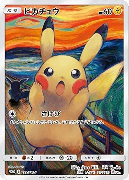 the scream pikachu plush