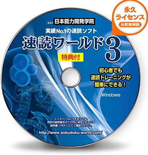 速読術 トレーニング ソフト初級 上級編頭脳王シリーズ Colegiofrancesmarybuss Com 速読術 トレーニング ソフト初級 上級編頭脳王シリーズ Colegiofrancesmarybuss Com