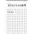 AVビジネスの衝撃 (小学館新書)