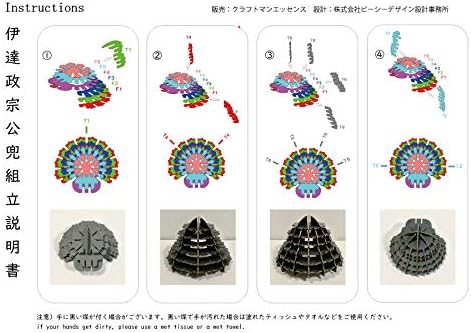 Amazon 立体パズル ペーパークラフト ダンボール 戦国武将 兜 立体紙組絵 伊達政宗 立体パズル おもちゃ