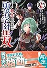 転生魔王の勇者学園無双 第4巻