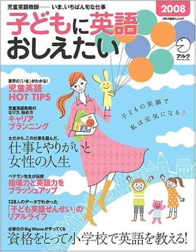 子どもに英語おしえたい 08 アルク地球人ムック Amazon Com Books 子どもに英語おしえたい 08 アルク地球人ムック Amazon Com Books