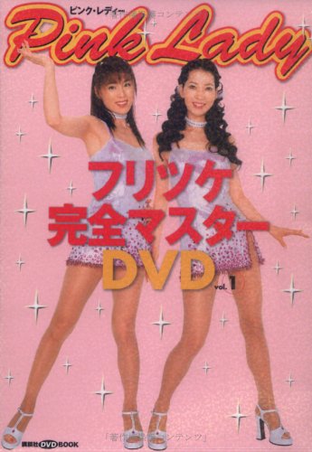 Pink Lady Choreography Full Master Dvd Vol 1 Kodansha Dvd Book 04 Isbn Japanese Import Yui Ji Yamamoto Pink Lady Musical Group Amazon Com Books