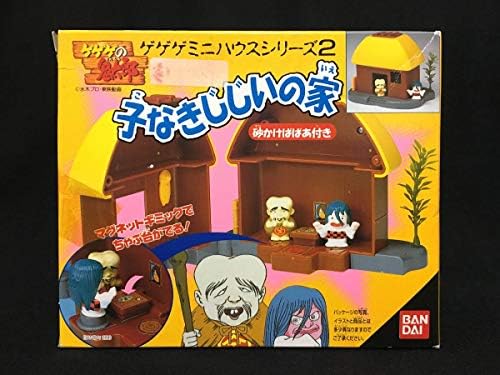 Amazon ゲゲゲの鬼太郎 ミニハウスシリーズ 2 子なきじじいの家 砂かけばばあ付き フィギュア フィギュア ドール 通販