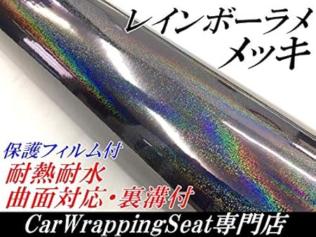 Amazon レインボーラメメッキ カーラッピングシート152ｃｍ 30ｃｍブラック マジョーララッピングフィルム ステッカー デカール 車 バイク