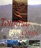 Touring China (Chinese/English edition) by 
