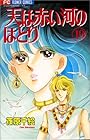 天は赤い河のほとり 第19巻